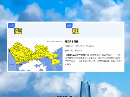 深圳高温黄色预警生效，或持续4-5天