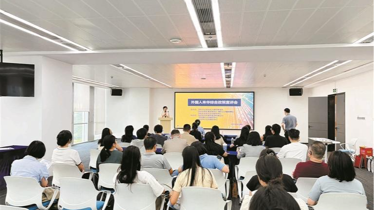 宝安举办外籍人才政策会  助企解决引才难题