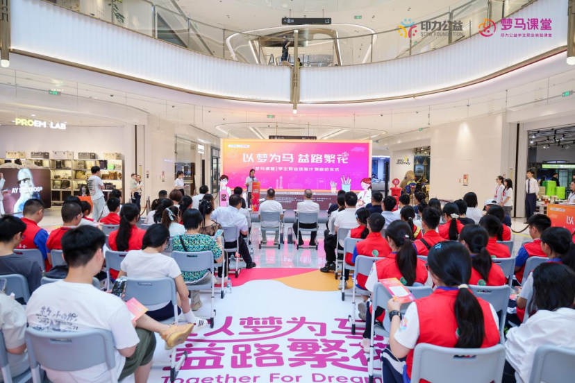 “以梦为马，益路繁花” 梦马课堂学生职业体验计划启动仪式在南山举行