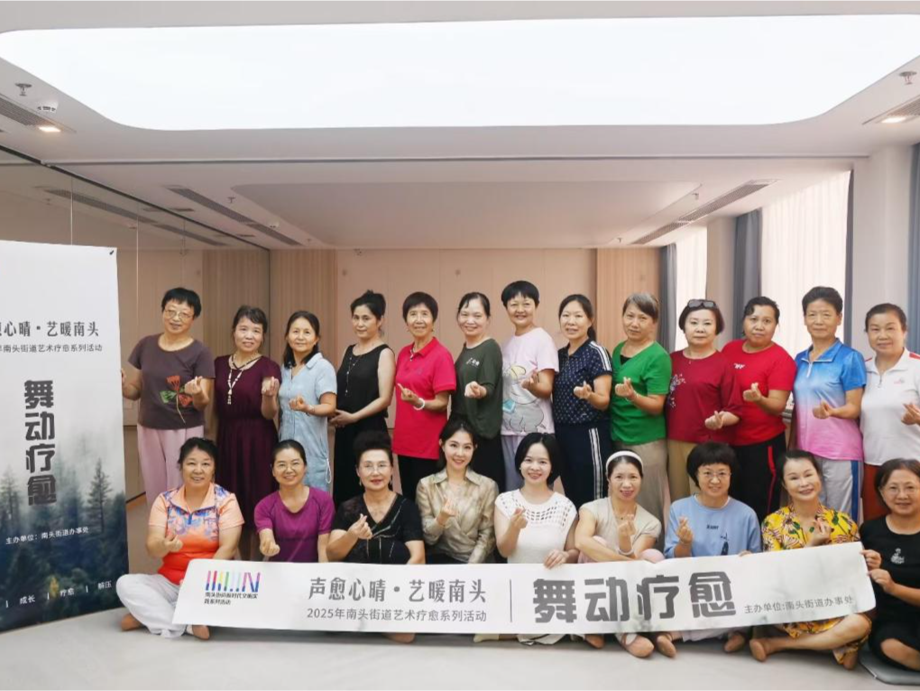 以艺术为媒，探索“治”愈新路径  2025年南头街道艺术疗愈系列活动落幕