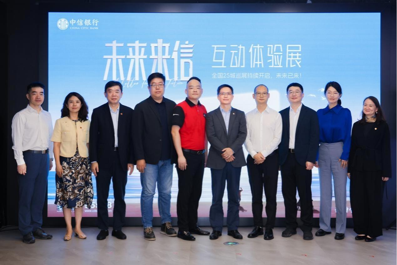 创新场景金融 让美好未来提前养起来！中信银行“未来来信”整合品牌营销活动开幕 