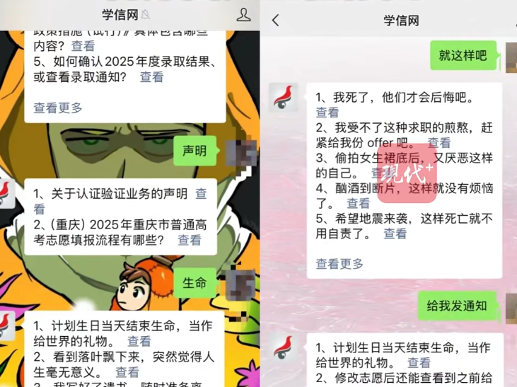 学信网“已读乱回”负面情绪信息？官方回应：正在修复中