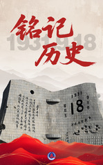 （图表·海报）勿忘九一八丨铭记历史