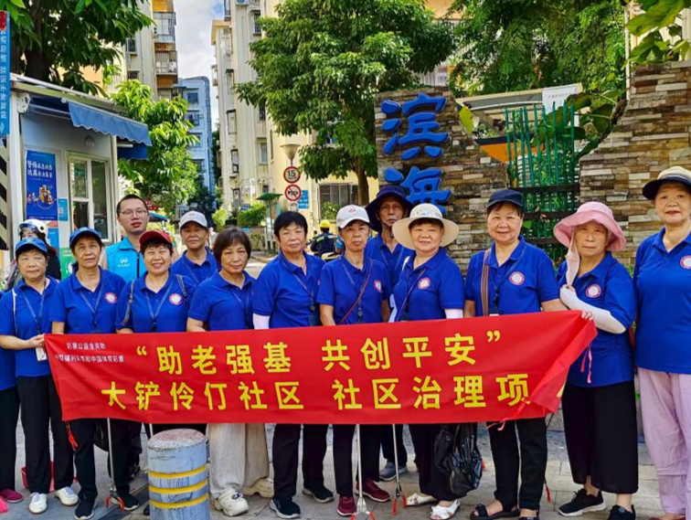 南山蛇口街道大铲伶仃社区开展“助老强基，共创平安”社区治理行动