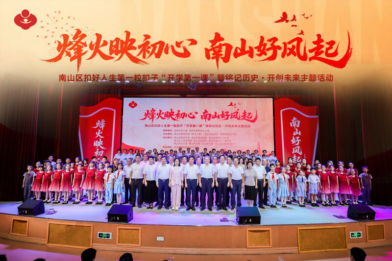 从历史烽火中汲取力量，南山区“开学第一课”这样上