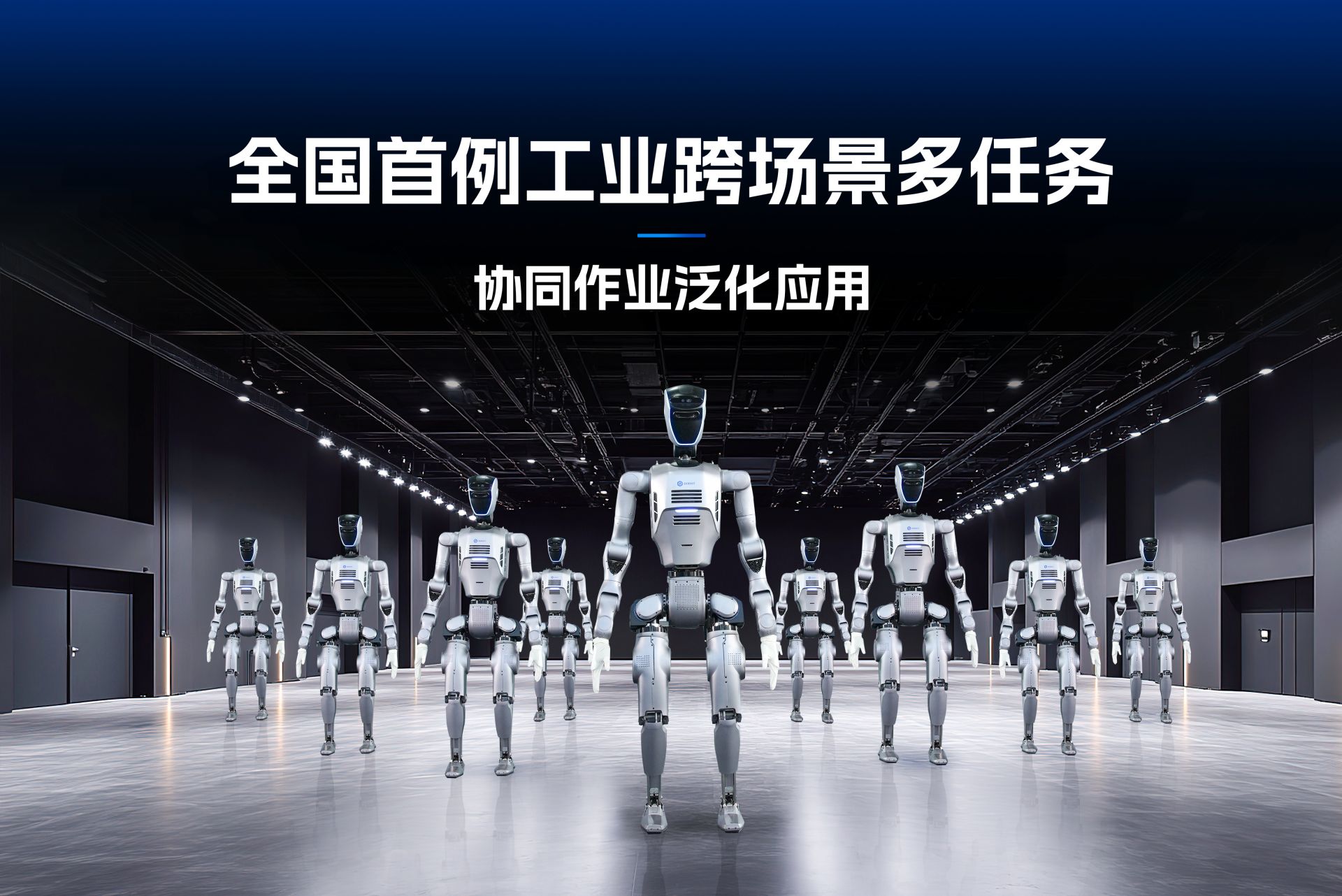 全国首例！越疆人形机器人实现工业跨场景多任务协同作业泛化应用