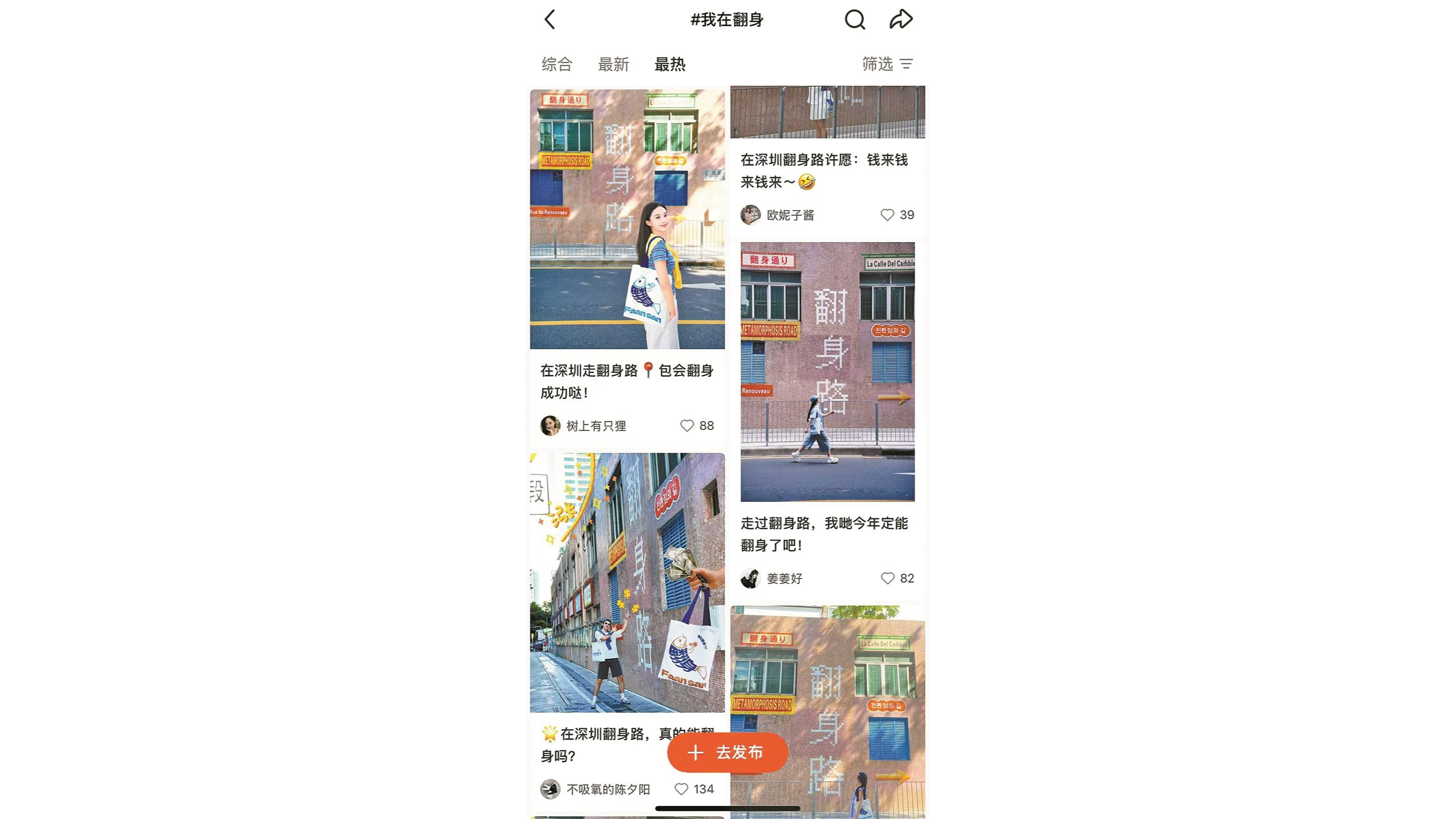 发现身边美好 | “打卡翻身路，好运挡不住！”  宝安翻身路爆红网络