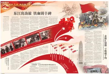 东江出劲旅 铁血铸丰碑