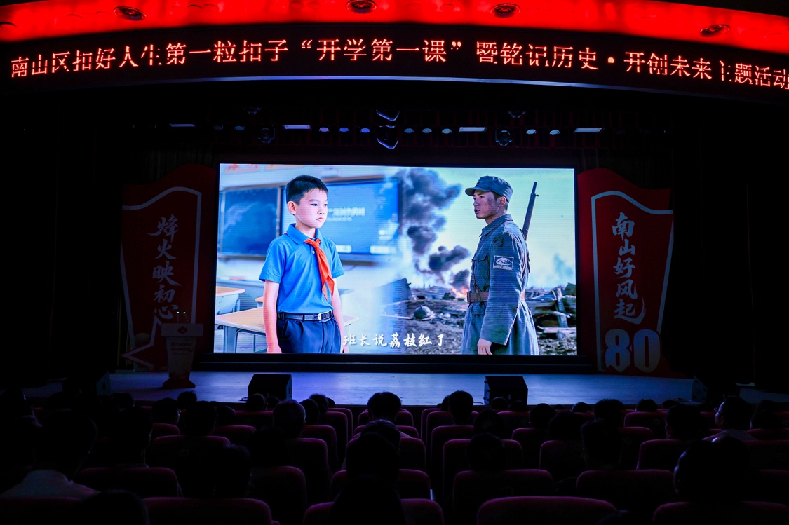 人生第一粒扣子该怎么扣？南山区把“开学第一课”搬进历史坐标