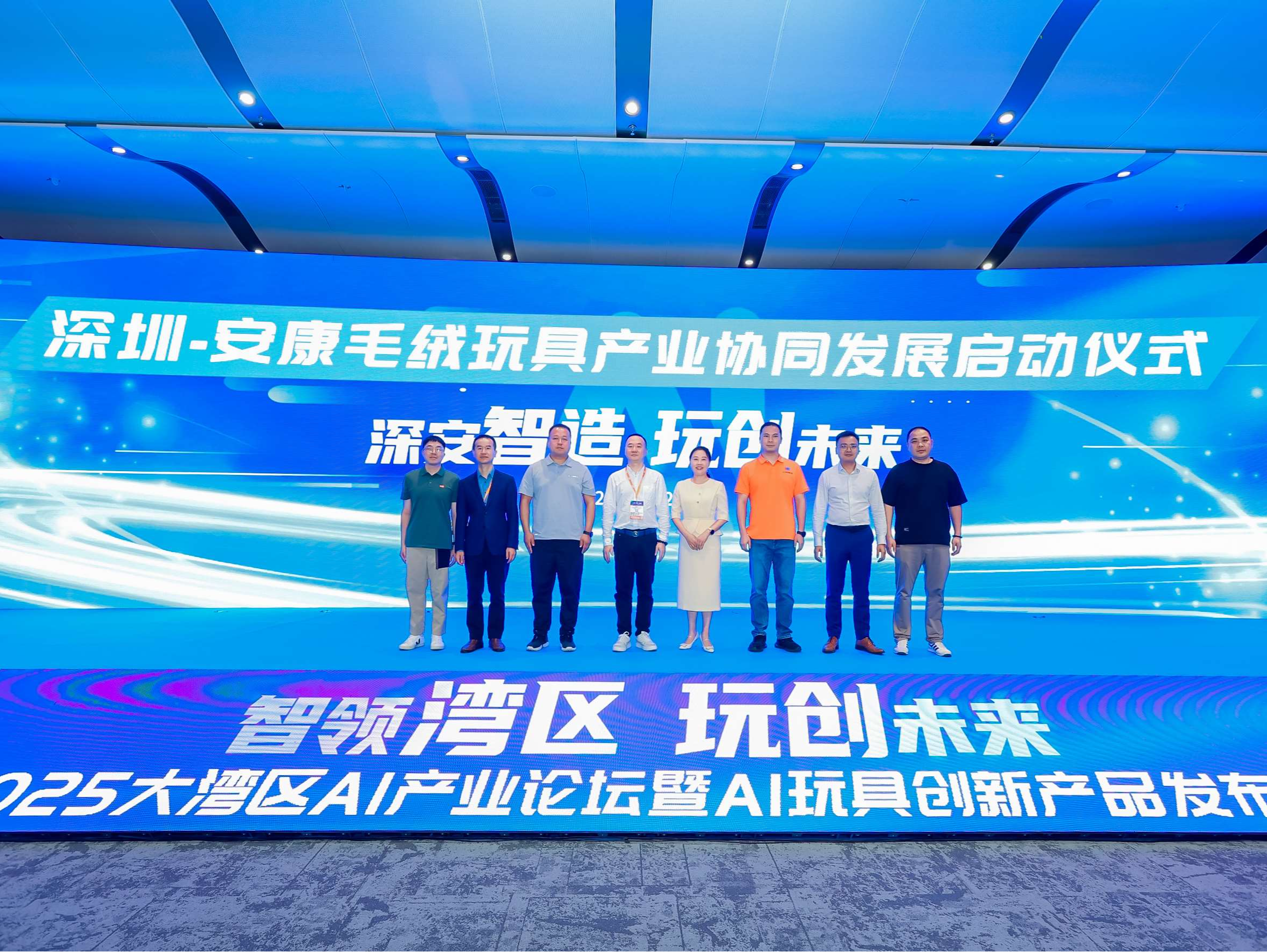智领湾区，玩创未来！2025大湾区AI产业论坛暨AI玩具创新产品发布
