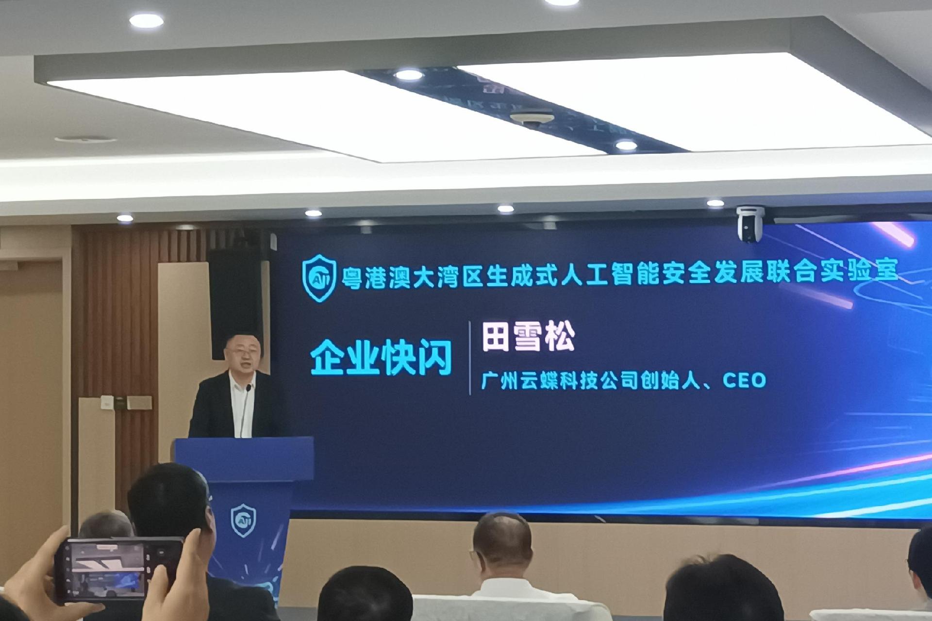 广州云蝶科技公司创始人、CEO 田雪松：  深耕垂类场景推动AI与实体经济深度融合