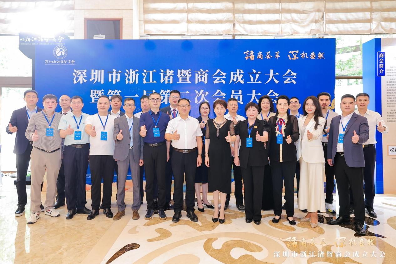 诸暨籍企业家在深圳有“家”了 深圳市浙江诸暨商会正式成立