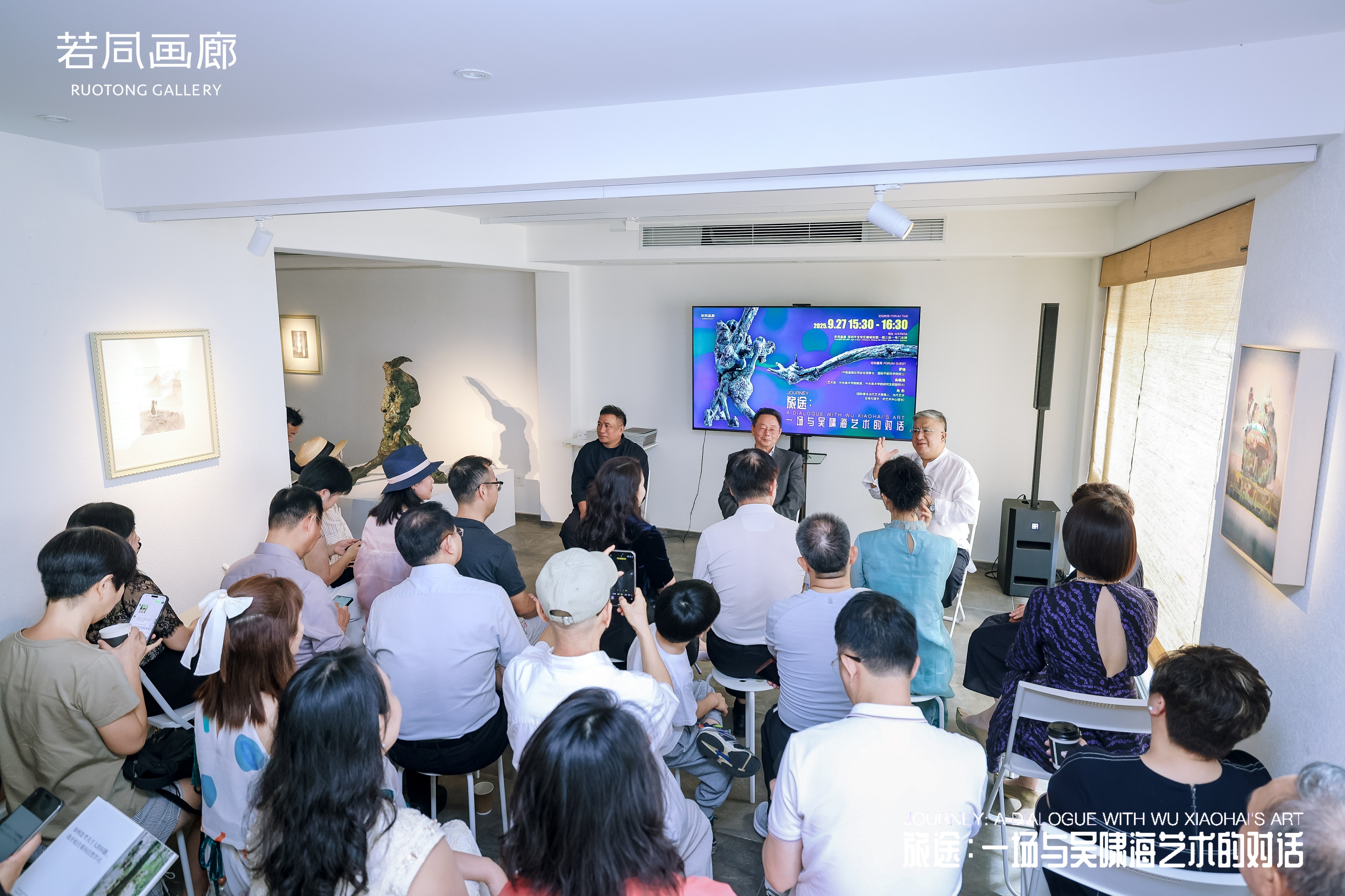“旅途：一场与吴啸海艺术的对话”展览在深圳开展