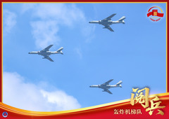 （图表·海报）纪念抗战胜利80周年丨轰炸机梯队