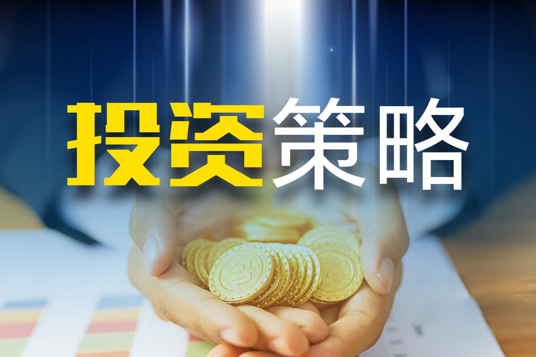 券商四季度策略出炉 大多机构看好科技和周期股