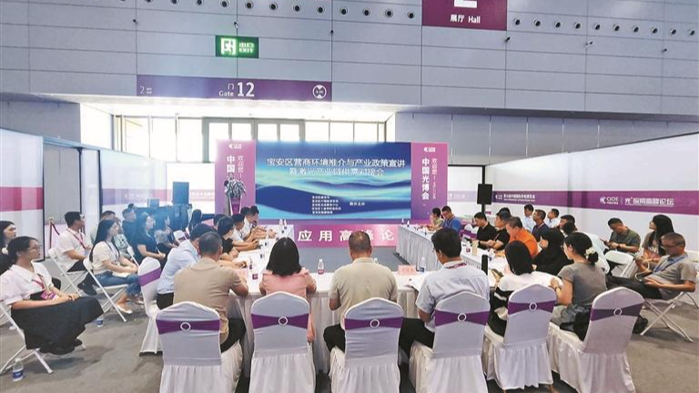 宝安区营商环境推介与产业政策宣讲暨激光产业链供需对接会举行