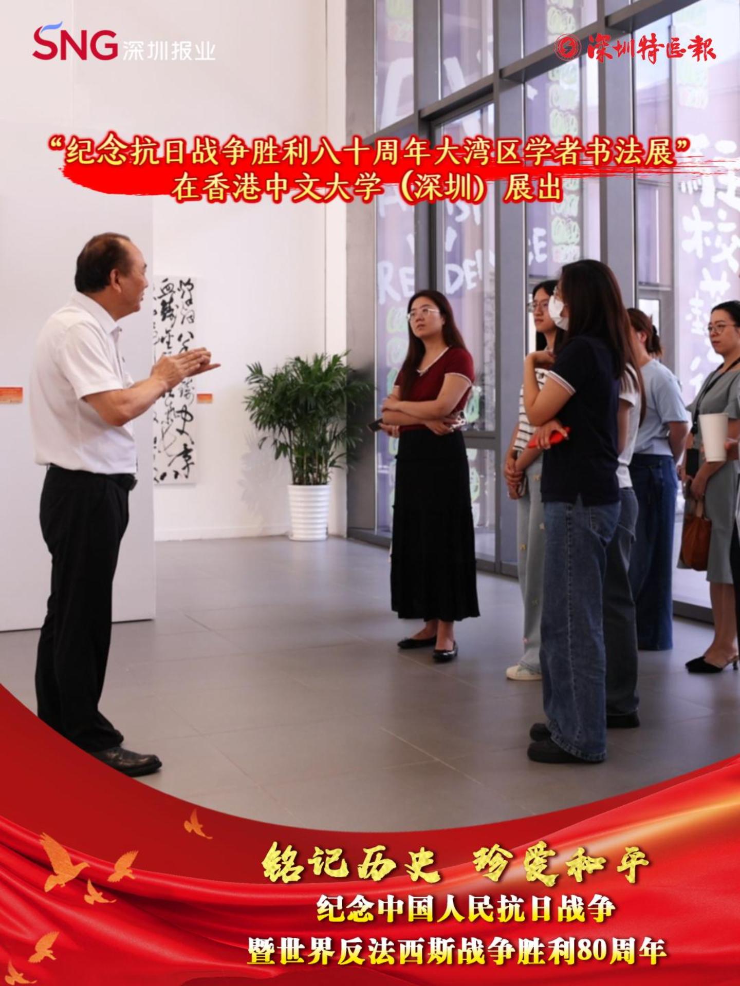 “纪念抗日战争胜利八十周年大湾区学者书法展”在香港中文大学（深圳）展出