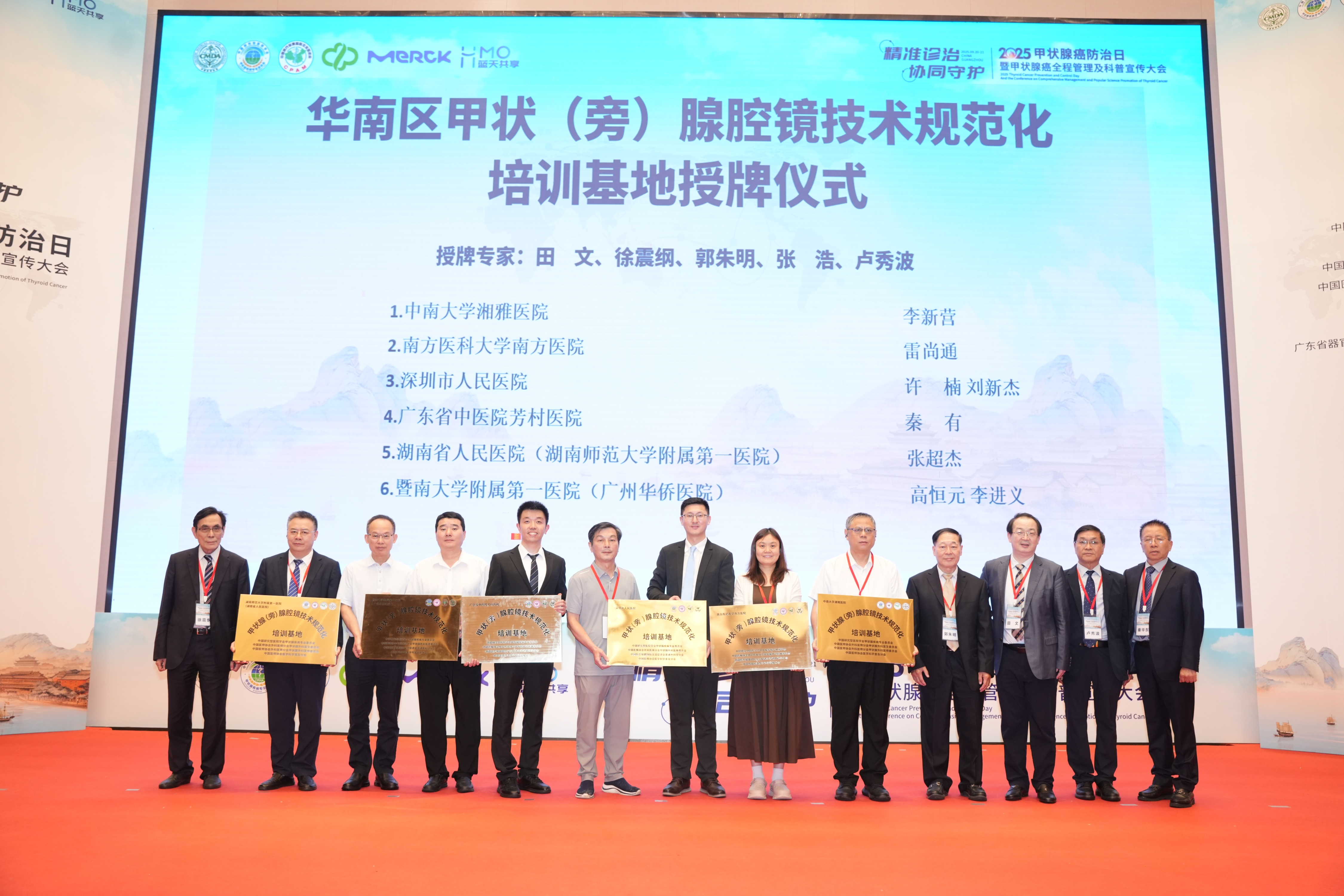 深圳市人民医院获授全国甲状（旁）腺腔镜技术规范化培训基地