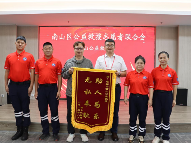 香港市民专程致谢南山救援队 “平安南山”志愿力量点亮深港协作路