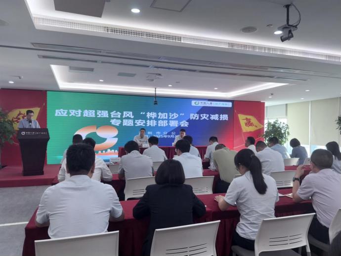 超前部署，国寿财险深圳分公司全面迎战台风“桦加沙”