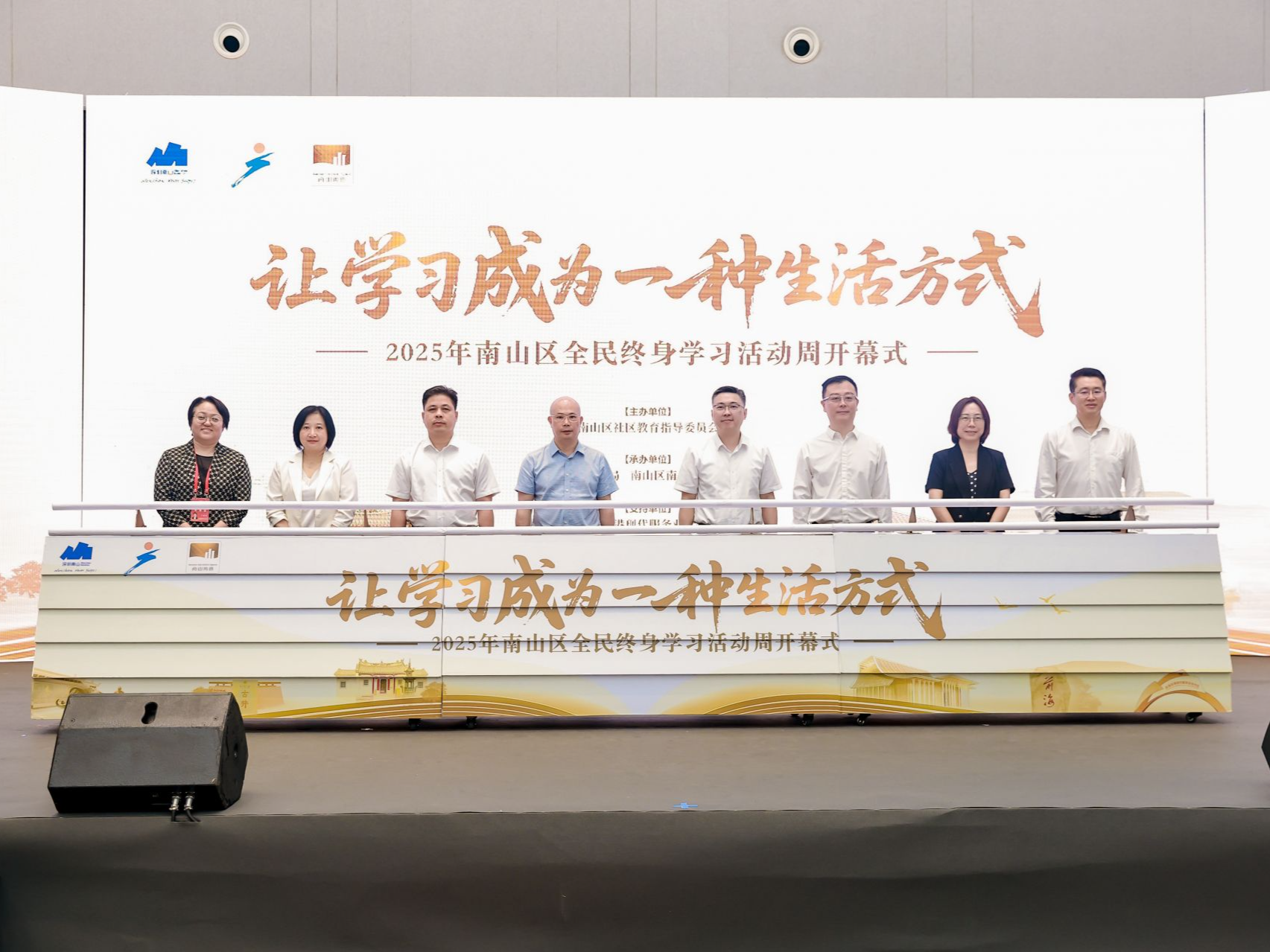 2025年南山区全民终身学习活动周启动