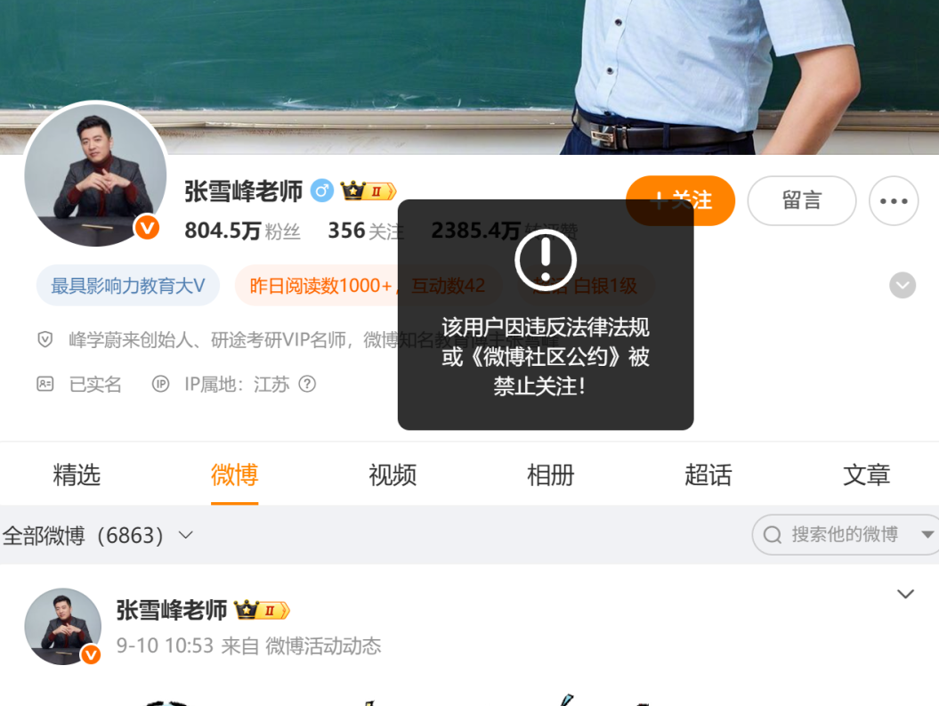 张雪峰多个平台账号被禁止关注，本人回应9个字