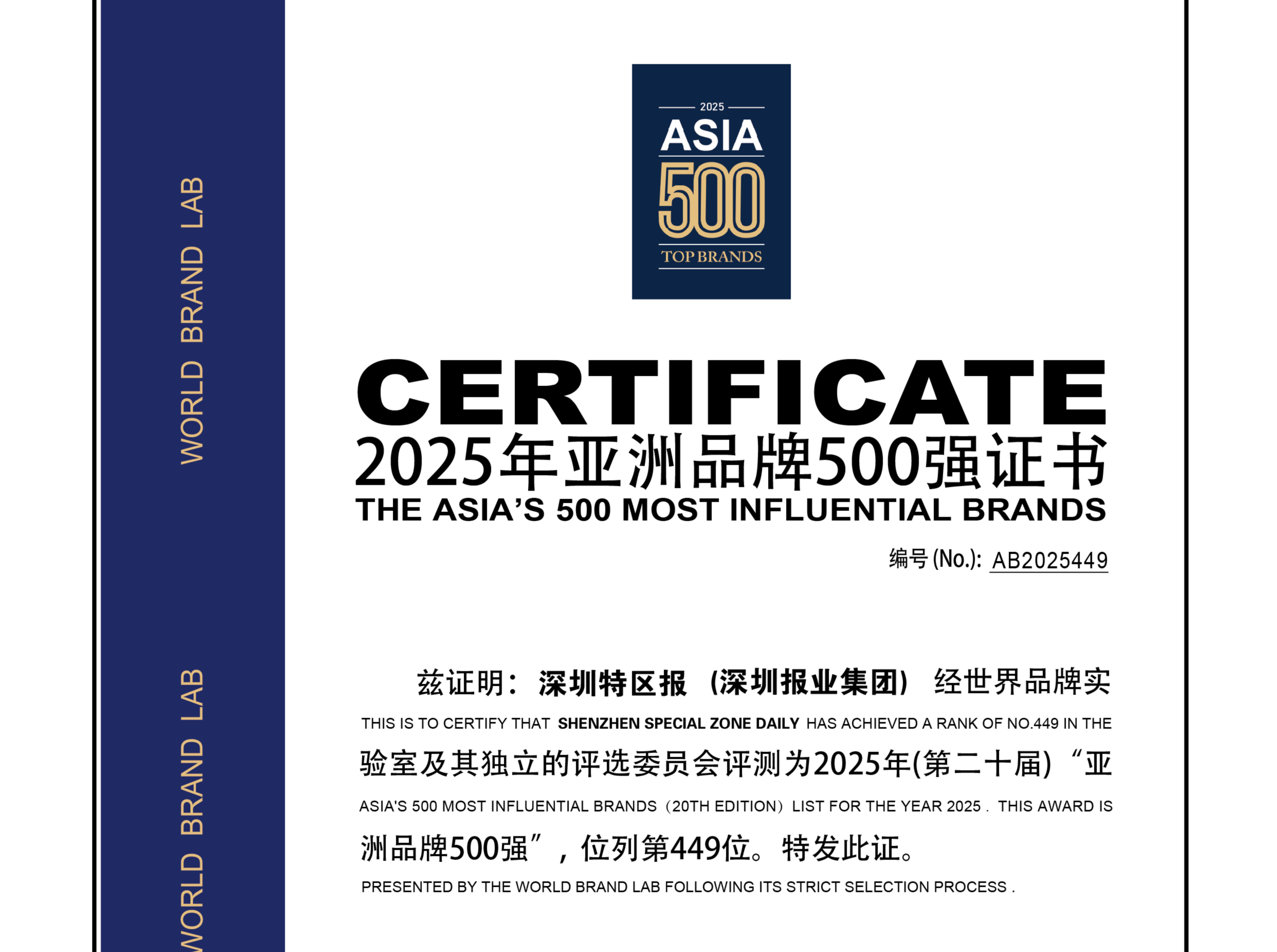 深圳特区报靠什么实现《亚洲品牌500强》排行榜上的逆市上涨？答案：将“改革”基因注入品牌发展，实现从“地方党报”到“国家改革前沿观察者”的跃迁
