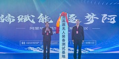 西藏阿里高高原无人装备测试基地正式启用