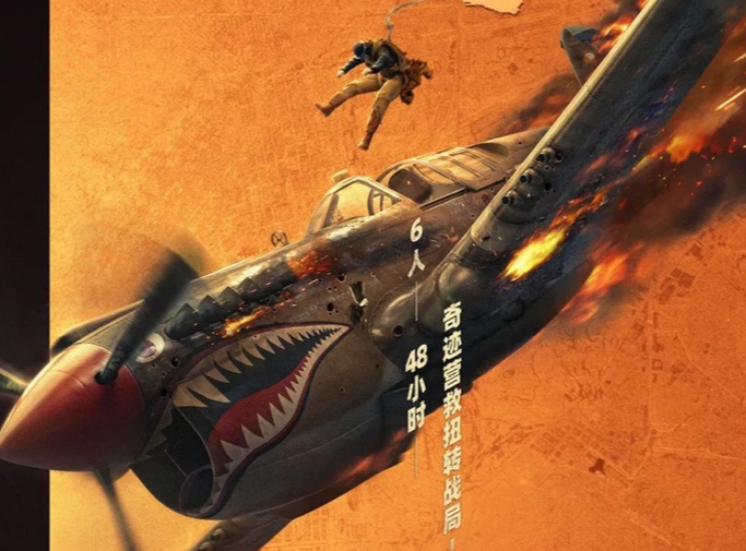 深圳出品电影《营救飞虎》全国上映，聚焦东江纵队奇迹营救