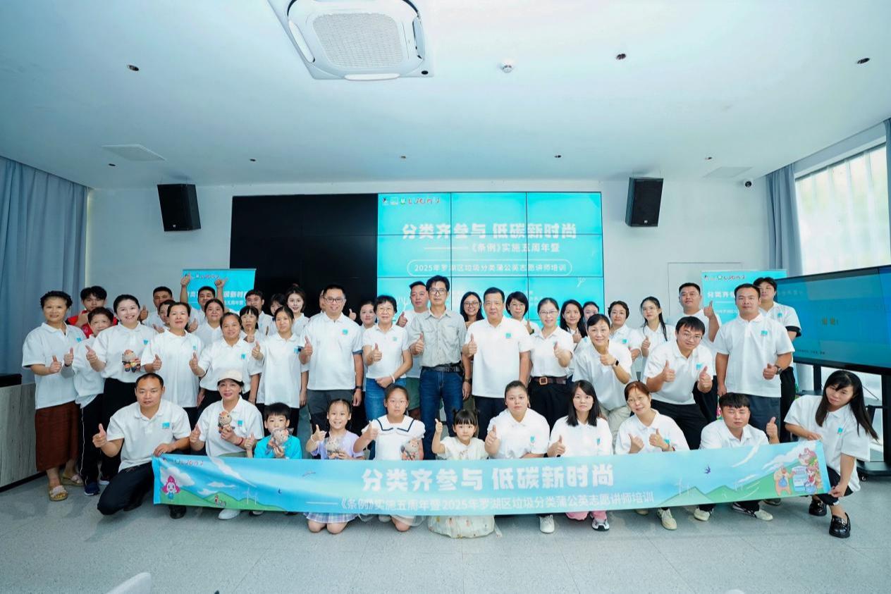 深耕五载引领时尚，2025年罗湖区垃圾分类蒲公英志愿讲师培训启动