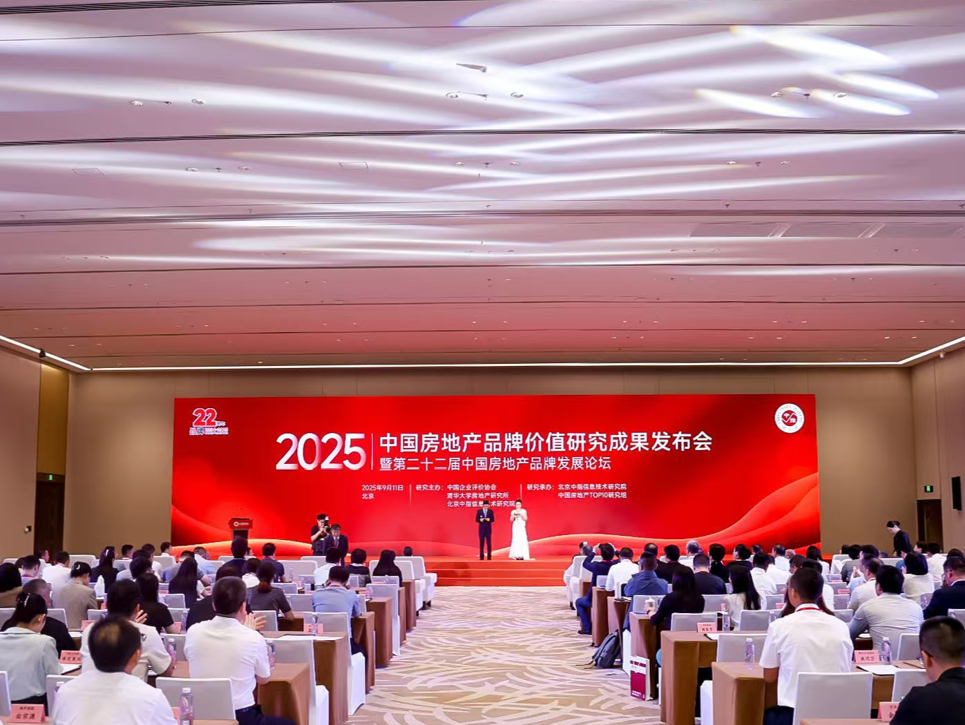 2025中国房地产品牌价值研究成果发布会举行