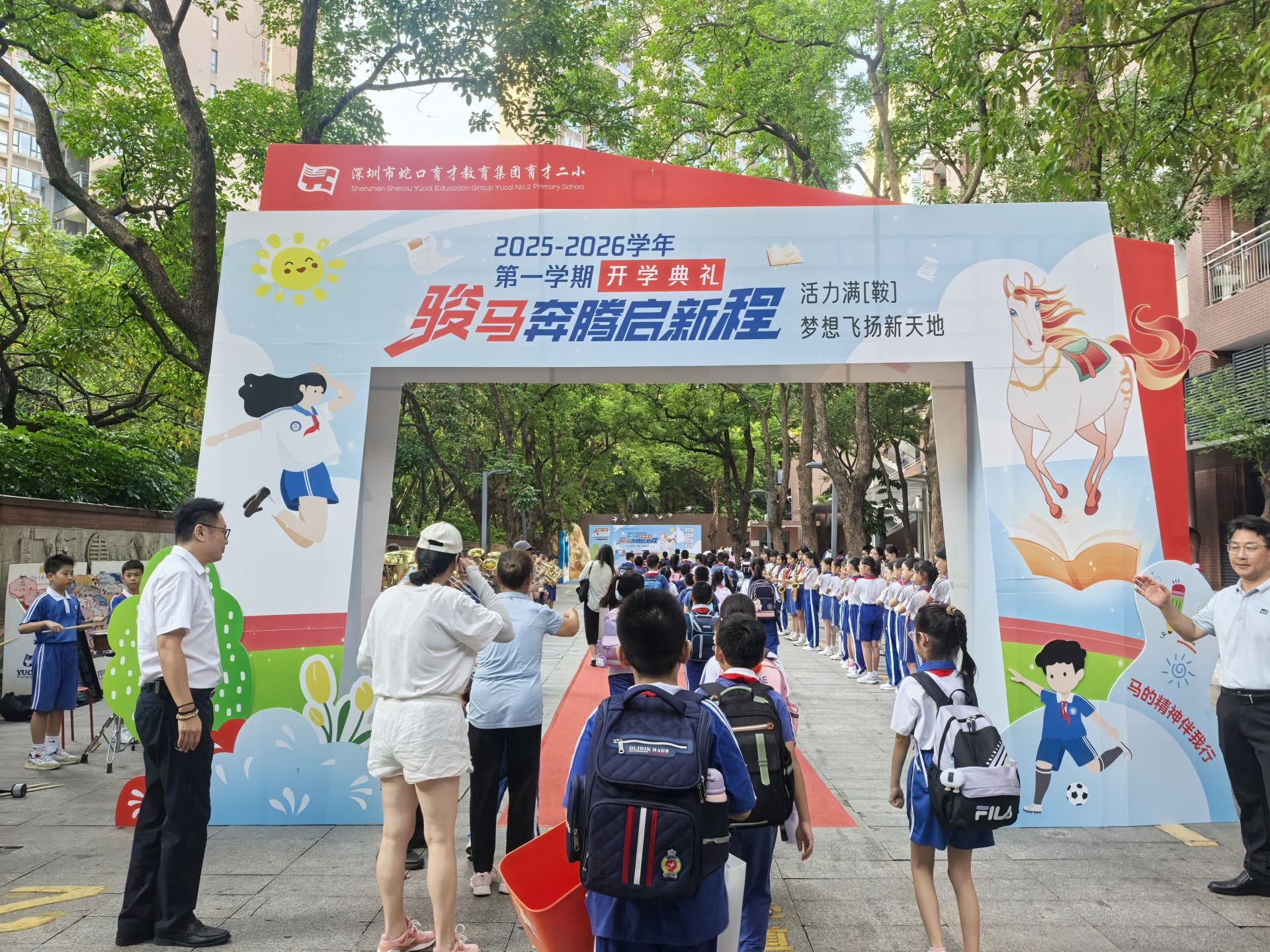 骏马迎新！育才二小开学日“马”力全开