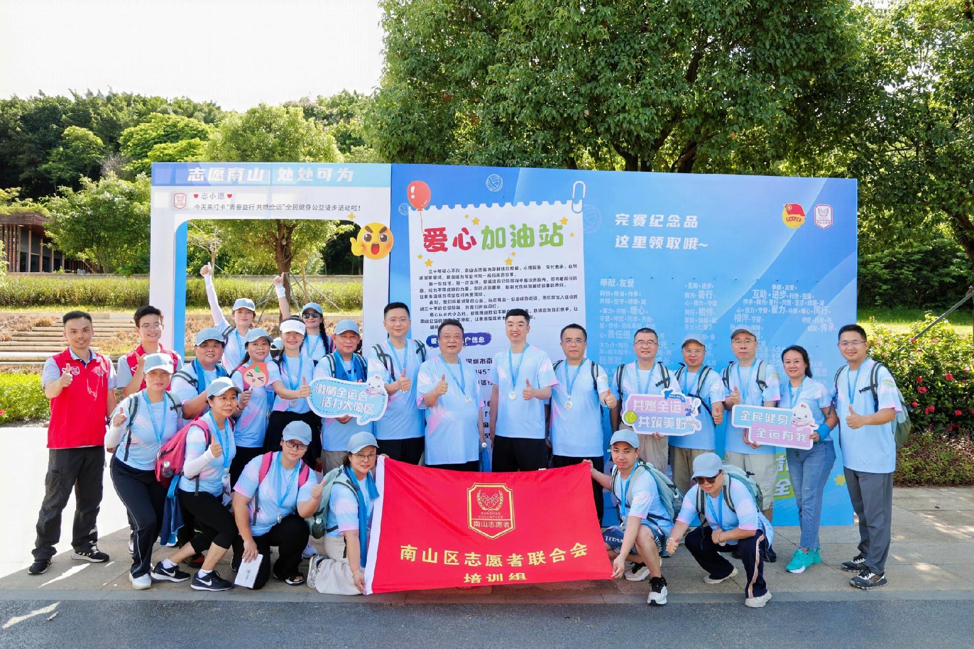 4.2公里徒步燃动南山！公益与全运激情相拥，点亮城市活力