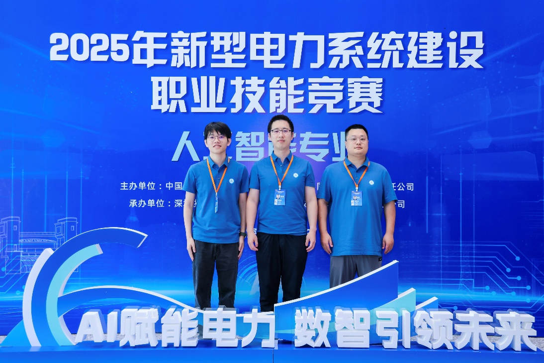 首届电力AI技能竞赛鸣金，南方电网深圳供电局荣获团队一等奖