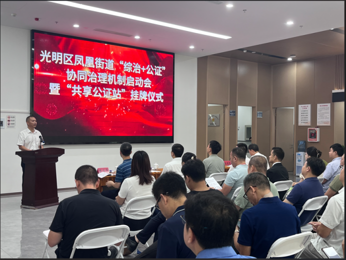深圳首个“共享公证站”在光明设立
