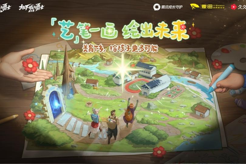 腾讯创新“游戏礼包公益”，支持青少年健康成长