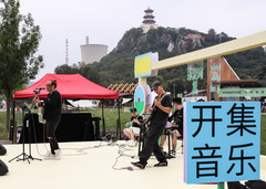 “永定河集-开集生活节”活动在服贸会期间举行（7）