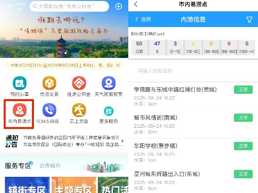 抗击“桦加沙”｜雨还在下，警惕城市内涝！这个App可一键查东莞内涝点！