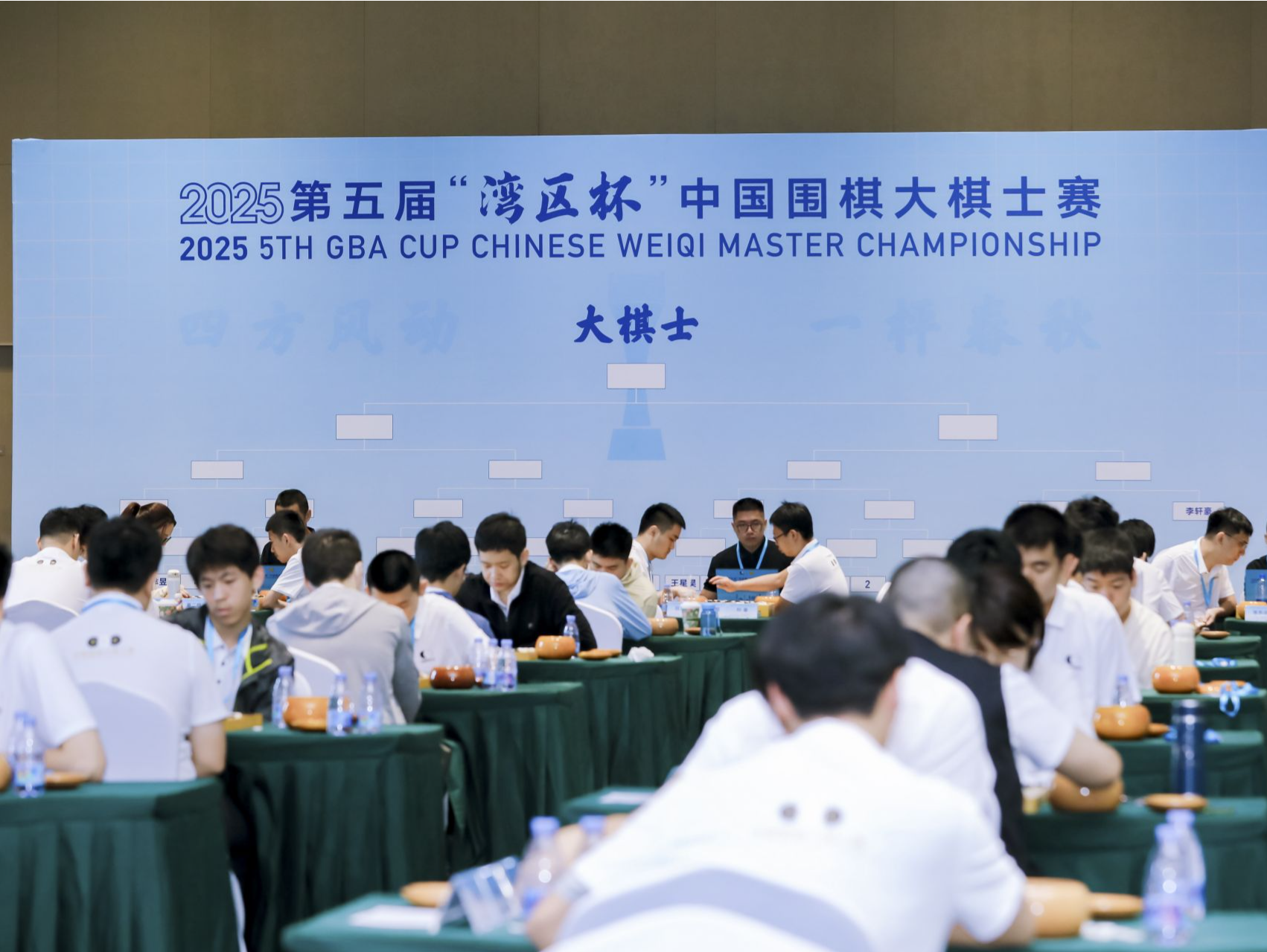 第五届“湾区杯”中国围棋大棋士赛在宝安开赛，143位棋手逐巅峰