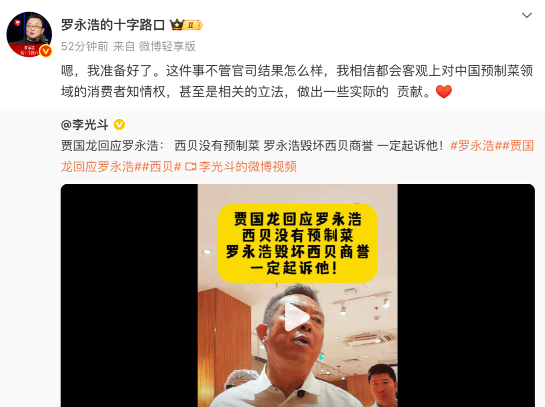 西贝董事长：会起诉，将上线“罗永浩菜单”！罗永浩：悬赏10万征集线索