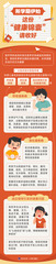 （图表）新学期伊始，这份“健康锦囊”请收好