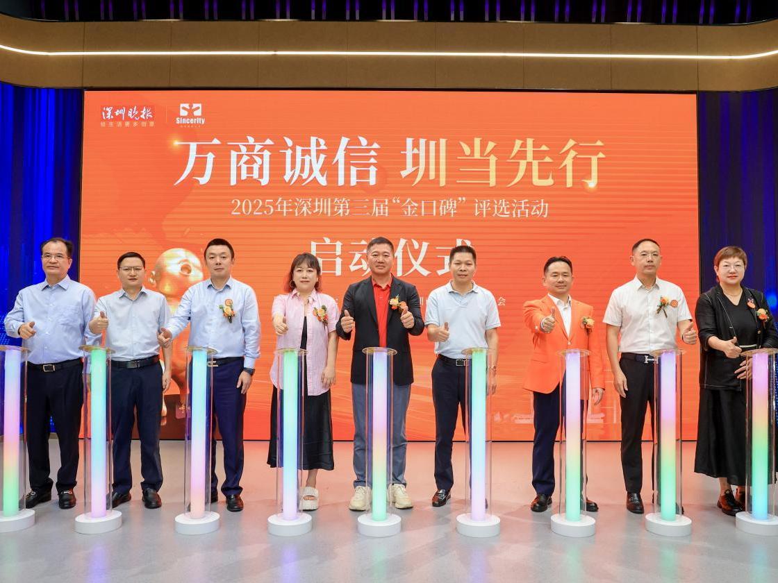 2025年深圳第三届“金口碑”活动启幕，首设“新锐”奖项，将评十大人物