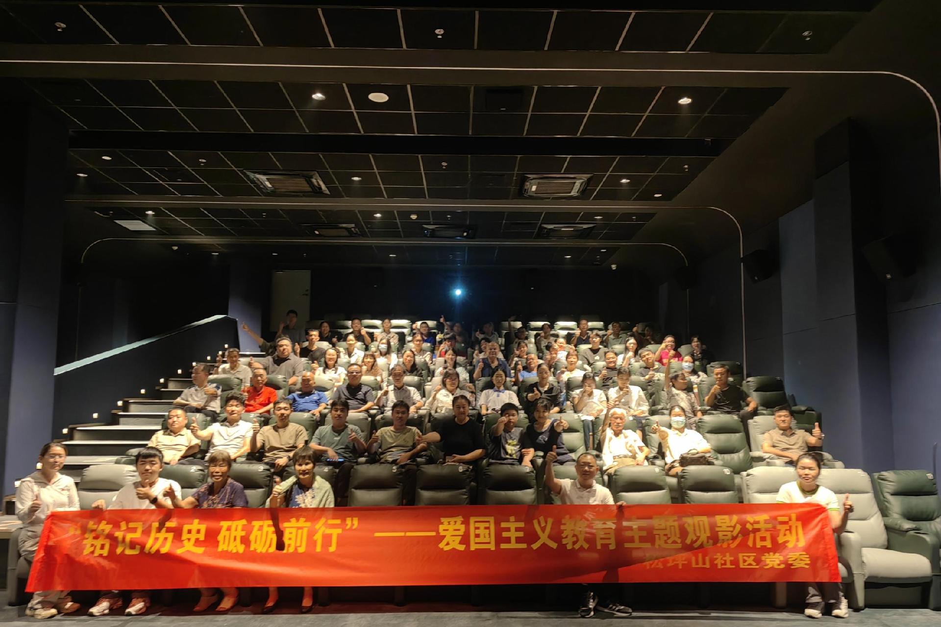 烽火记忆映初心,松坪山社区百人观影铸忠魂
