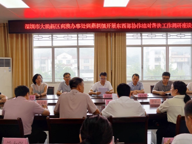 大鹏新区南澳办事处赴广西巴马瑶族自治县燕洞镇开展结对帮扶调研