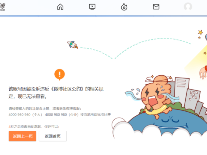 微博通报于朦胧事件一造谣账号：多次发布阴谋论内容