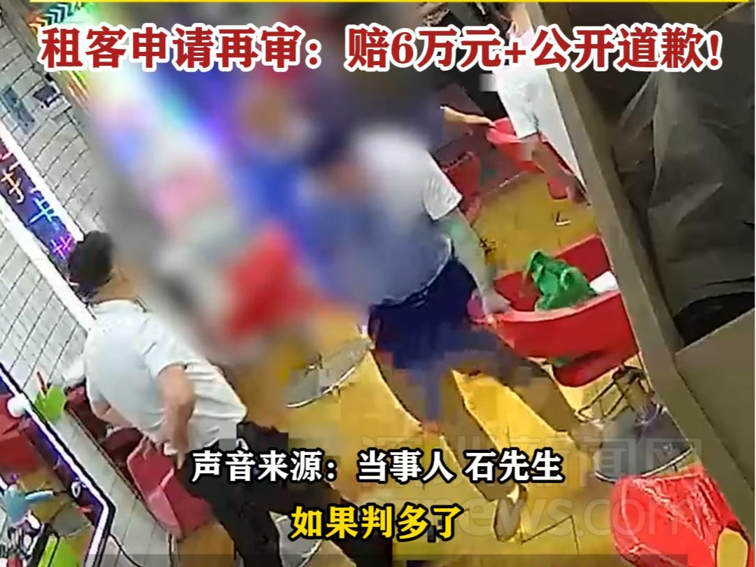 “房东连扇租客耳光案” 租客申请再审：赔6万元+公开道歉！