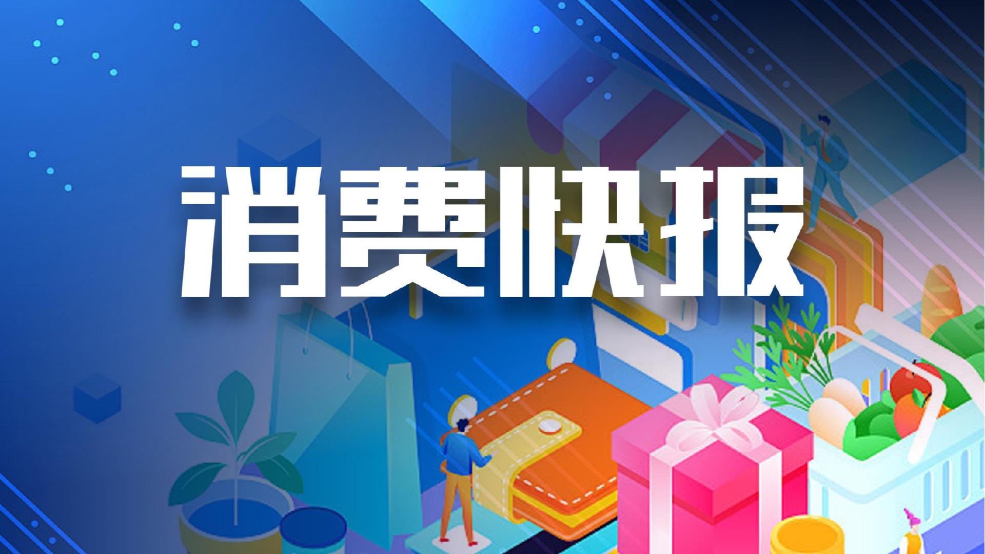 支持消费品以旧换新,今年第四批690亿超长期特别国债资金下达