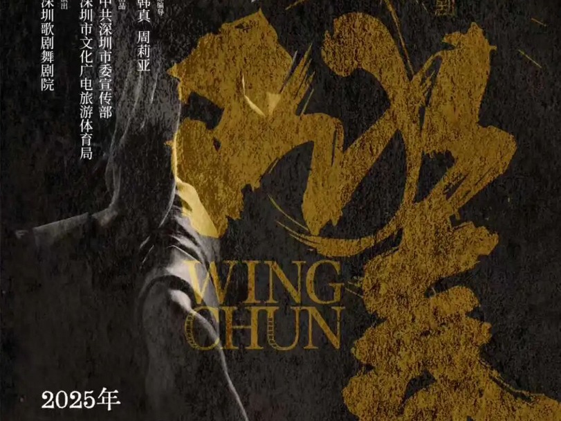 《咏春》载誉而归，“回家演出”热度升温