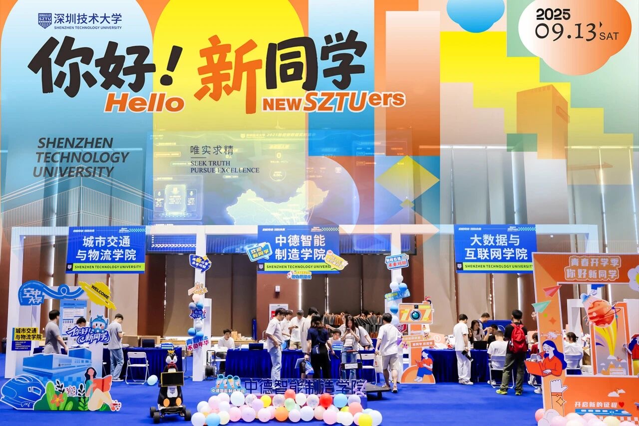 智慧迎新，招录排位递增！深圳技术大学迎来3326名本科新生