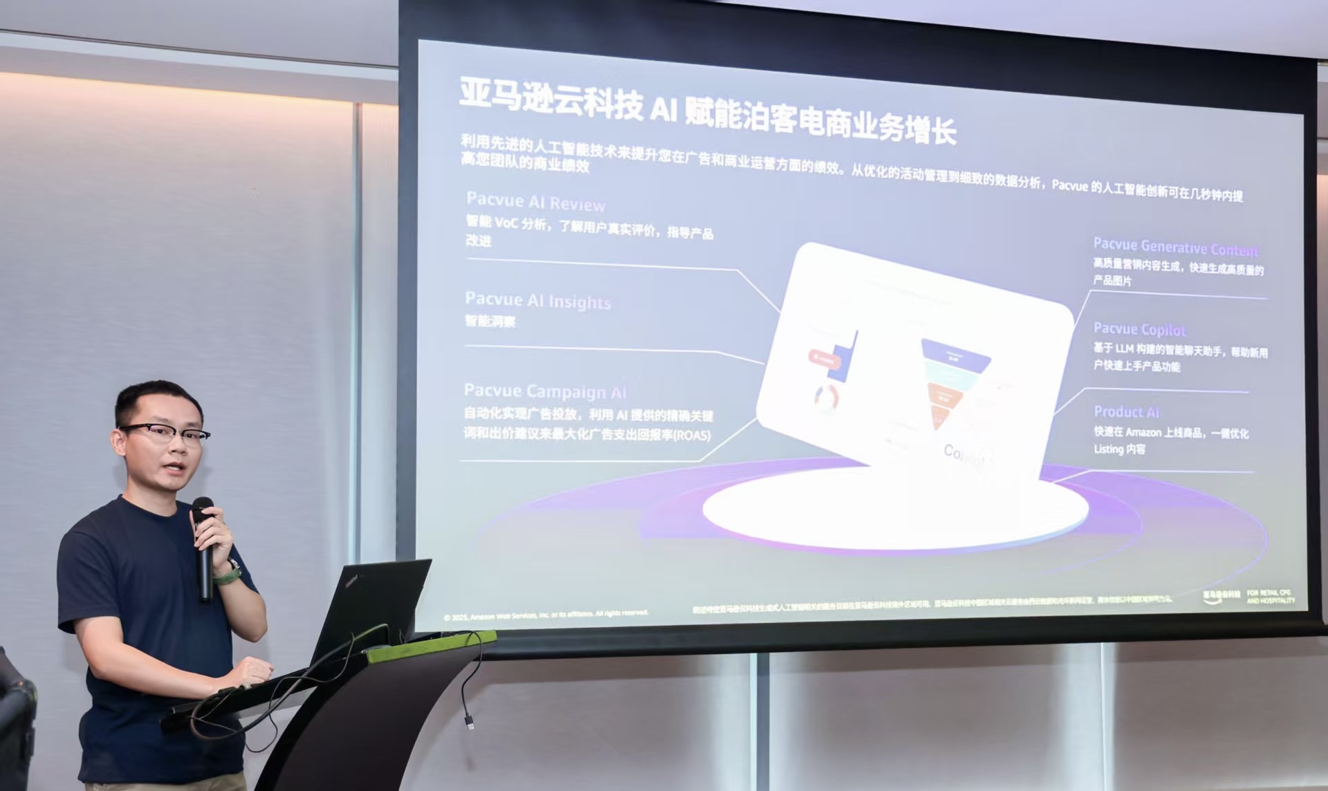 亚马逊云科技携手泊客电商发布AI全链路方案